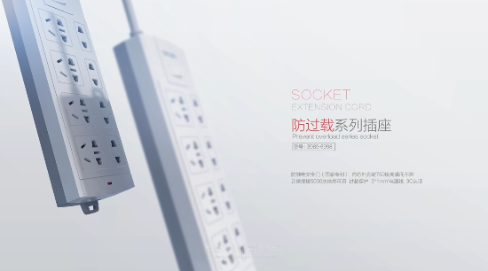 得力集團(tuán)插座類品牌形象片