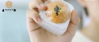 麥軒月餅：讓生活變成電影